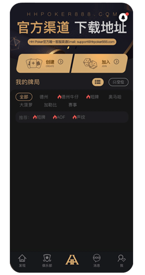 HHPoker APP操作界面示意