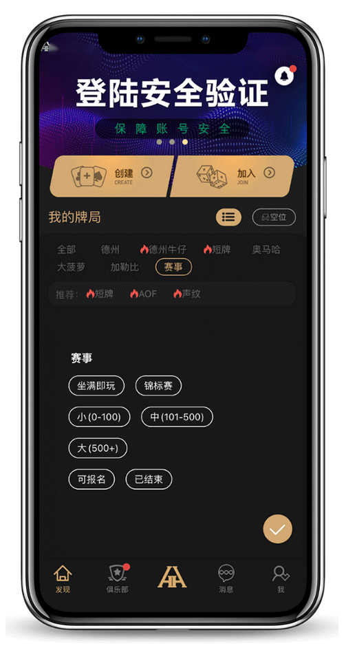 HHPoker APP界面示意